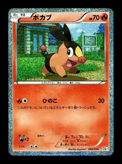 [MP] Tepig Holo Japanese Journey Partners Collection 004/009 Pokemon C - Image 1