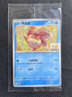 Pokemon TCG Card Chinese Goldeen 065/SV-P Hangzhou Limited Promo Sealed -HZ - Image 1