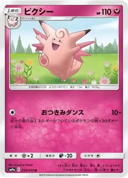 Clefable 033/055 sm9a Japanese Pokemon Card NM - Image 1