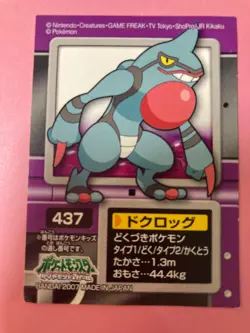 Pokemon Kids Sticker Trading Seal 2007 Toxicroak Card 437 Bandai Japanese F/S - Image 1