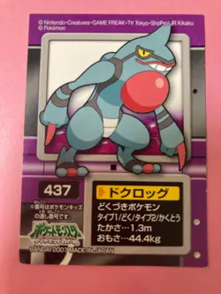 Pokemon Kids Sticker Trading Seal 2007 Toxicroak Card 437 Bandai Japanese F/S - Image 2