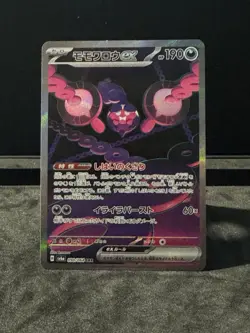 Pecharunt Ex 090/064 💎SAR💎 Night Wanderer Japanese Pokemon Card - US Seller! - Image 1