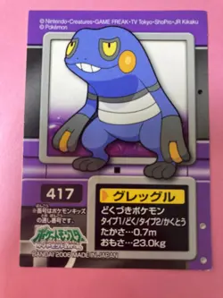 Pokemon Kids Sticker Trading Seal 2006 Croagunk Card 417 Bandai Japanese F/S - Image 3