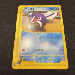 Poliwag #008/128 Expedition Pokemon Japanese NM - Image 1
