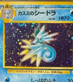 🌈 PSA 9 - Misty's Seadra - Pokemon TCG Holo Gym Heroes Japanese #117 + SWIRL - Image 2