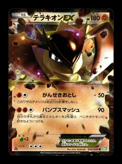 [MP] Terrakion EX Japanese Dragon Blast 032/050 Pokemon - Image 1