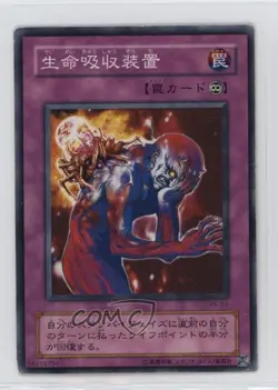 Life Absorbing Machine Japanese YuGiOh OCG Structure Deck Pegasus #PE-53 1hr0 - Image 1