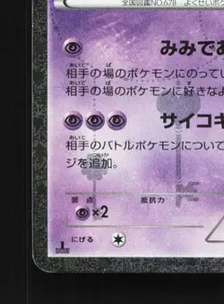Meowstic 017/032 LP PokeKyun Collection Japanese Pokemon Card TCG - Image 2