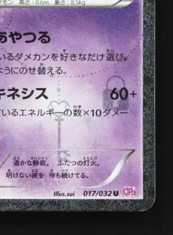 Meowstic 017/032 LP PokeKyun Collection Japanese Pokemon Card TCG - Image 3
