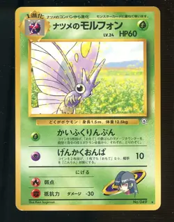 1999 Pokemon Japanese Gym Challenge 2 #49 SABRINA'S VENOMOTH - Image 1