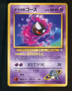 1999 Pokemon Japanese Gym Challenge 2 #92 SABRINA'S GASTLY - Image 1