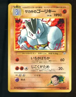 1999 Pokemon Japanese Gym Challenge 2 #67 GIOVANNI'S MACHOKE - Image 1
