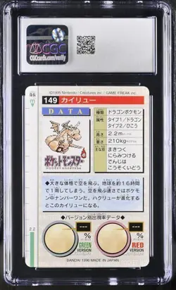 Bandai Carddass Pokemon Part 2 Red Card #149 - Dragonite CGC 8.5 NM/Mint+ - Image 2