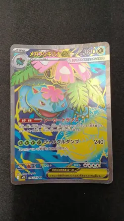 Mega Venusaur ex SR 076/063 M1L Mega Brave Pokemon Card Japanese MEGA Japan Imp - Image 1