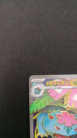 Mega Venusaur ex SR 076/063 M1L Mega Brave Pokemon Card Japanese MEGA Japan Imp - Image 2