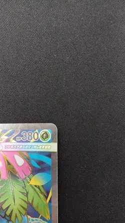Mega Venusaur ex SR 076/063 M1L Mega Brave Pokemon Card Japanese MEGA Japan Imp - Image 3