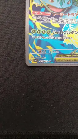 Mega Venusaur ex SR 076/063 M1L Mega Brave Pokemon Card Japanese MEGA Japan Imp - Image 4
