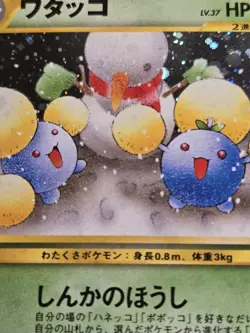 Jumpluff Holo#189 Neo Revelation NM Japanese Pokemon Card Vintage Rare US SELLER - Image 2
