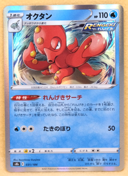 Octillery Rengeki Holo 2021 S5b 031/184 R Nintendo Pokemon Card Japanese F/S - Image 1