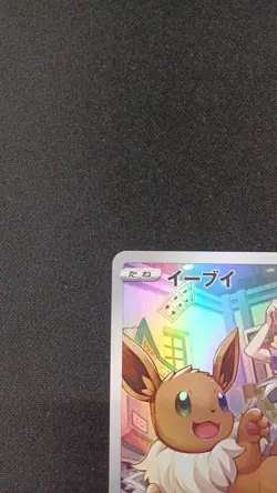 Eevee CHR 210/184 S8b VMAX Climax Pokemon Card Japanese Japan Import - Image 2
