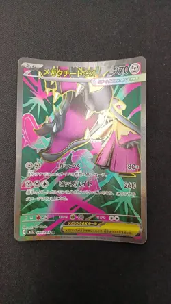 Mega Mawile ex SR 080/063 M1L Mega Brave Pokemon Card Japanese MEGA Japan Import - Image 1