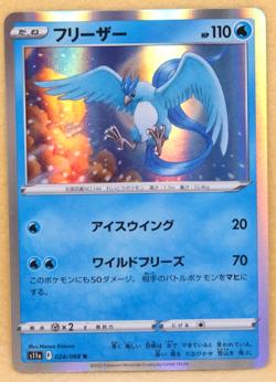 Articuno Holo 2022 S11a 024/068 R Nintendo Gamefreak Pokemon Card Japanese F/S - Image 1