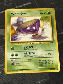 Grimer #88 Banned Card* Japanese Rocket 1997 Pokemon NEAR MINT - Image 1