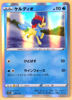 Keldeo Holo 2022 S12a 032/172 U Nintendo Gamefreak Pokemon Card Japanese F/S - Image 1