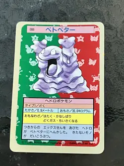 Grimer 088 Blue Back Topsun Pokemon Card Game Japanese Rare NINTENDO F/S - Image 1