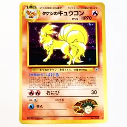 (A) Brock's Ninetales Gym Holo No.038 Pokemon Card Japanese p531-8 - Image 1