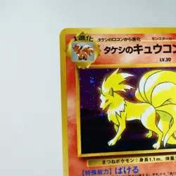 (A) Brock's Ninetales Gym Holo No.038 Pokemon Card Japanese p531-8 - Image 3