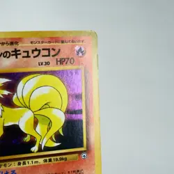 (A) Brock's Ninetales Gym Holo No.038 Pokemon Card Japanese p531-8 - Image 4