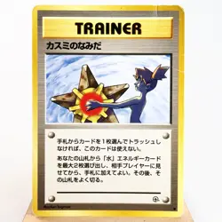 HP) Misty Tears 1998 Gym Banned Pokemon Card Japanese z477-241 - Image 1