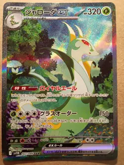 Serperior ex SAR 167/086 SV11B Black Bolt Pokemon Card Japanese US SELLER NM - Image 1