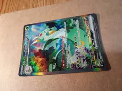 Serperior ex SAR 167/086 SV11B Black Bolt Pokemon Card Japanese US SELLER NM - Image 2