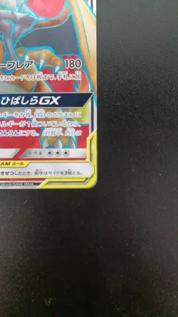 Charizard & Braixen GX 067/064 2019 Remix Bout sm11a MN17 Pokemon Card Japanese - Image 4