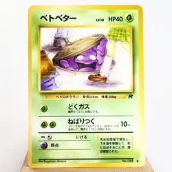 (B) Grimer banned Team Rocket No.088 Pokemon Card Japanese p595-11 - Image 1
