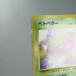 (B) Grimer banned Team Rocket No.088 Pokemon Card Japanese p595-11 - Image 4