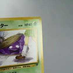 (B) Grimer banned Team Rocket No.088 Pokemon Card Japanese p595-11 - Image 5