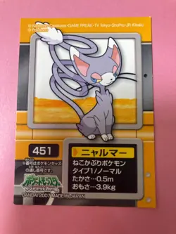 Pokemon Kids Sticker Trading Seal 2007 Glameow Card 451 Bandai Japanese F/S - Image 3