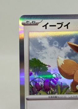 Eevee 032/SV-P PROMO Pokemon Center Japan Casual Battle Giveaway Prize Card - Image 4