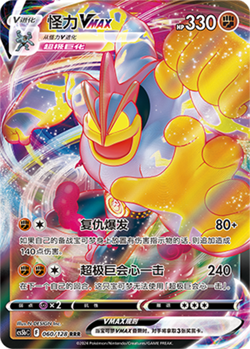 IN STOCK Pokemon PTCG S-Chinese Card CS5bC-060 Machamp VMAX Holo Full Art - Image 1