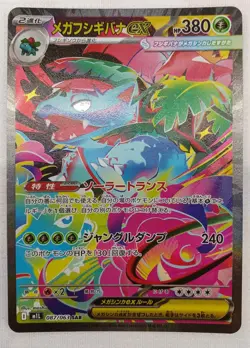 Venusaur ex SAR 087/063 M1L Mega Brave Pokemon Card Japanese Japan Import - Image 1