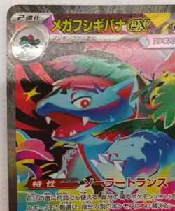 Venusaur ex SAR 087/063 M1L Mega Brave Pokemon Card Japanese Japan Import - Image 2