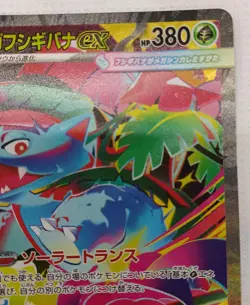 Venusaur ex SAR 087/063 M1L Mega Brave Pokemon Card Japanese Japan Import - Image 3