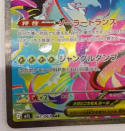 Venusaur ex SAR 087/063 M1L Mega Brave Pokemon Card Japanese Japan Import - Image 4