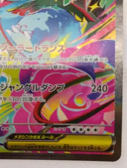 Venusaur ex SAR 087/063 M1L Mega Brave Pokemon Card Japanese Japan Import - Image 5