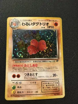 Dark Dugtrio Holo No. 051 Team Rocket Japanese Pokemon Card With Swirl - Image 2