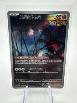 Flutter Mane Full Art 076/071 AR sv5K Wild Force Japanese Pokemon TCG Near Mint - Image 1