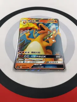Charizard GX CSM2cC 005/150 RR Pokemon Sun & Moon Chinese NM (in stock) - Image 2